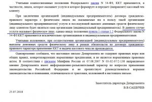 Выплата по договору ГПХ и онлайн касса