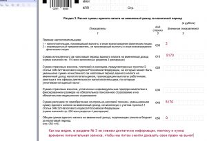 Раздел № 3 декларации по ЕНВД