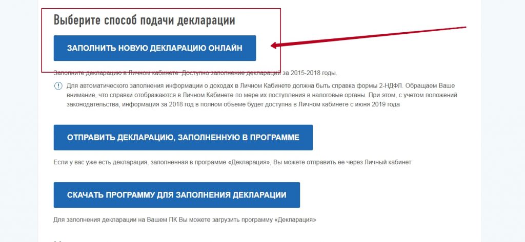 4 Выбираем способ подачи декларации - онлайн