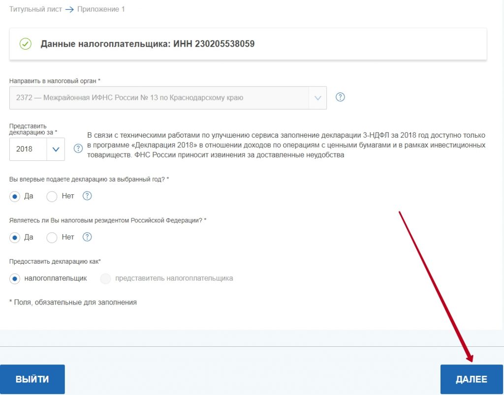 6 Жмем клавишу Далее